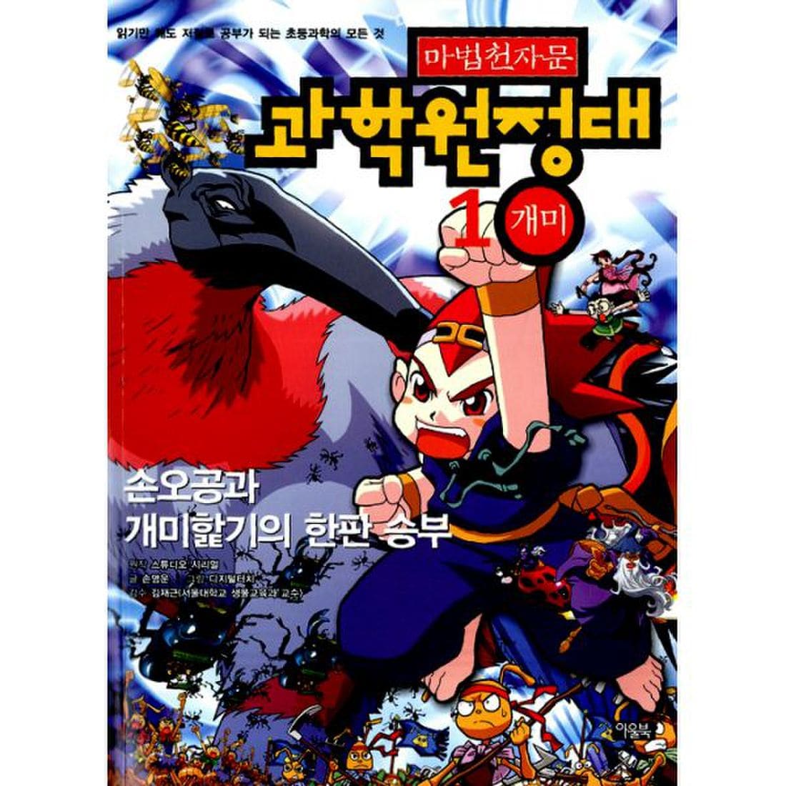 마법천자문 과학원정대 1 : 개미 : 손오공과 개미핥기의 한판승부!, 이마트몰, 당신과 가장 가까운 이마트