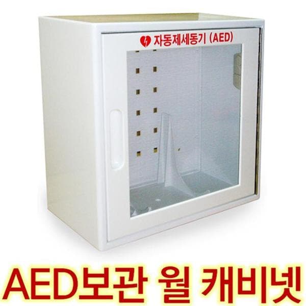 AED 심장 제세동기 보관 월케비넷(1)