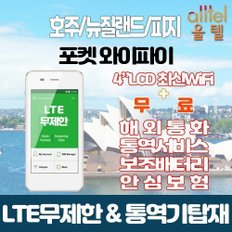 피지 LTE무제한 포켓와이파이 인천김포대구김해공항부산항무료수령