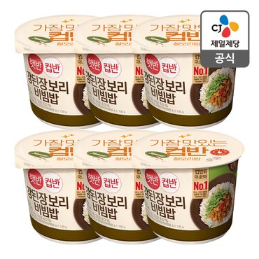 CJ제일제당 [본사배송] 햇반 컵반 강된장보리비빔밥 280g X 6개