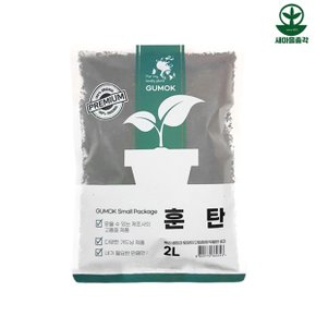훈탄 소포장 2L 배합토 왕겨 분갈이