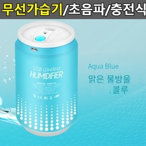 USB 충전식 무선 미니가습기 정품LG셀 차량용가습기