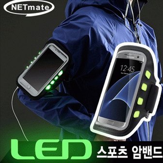엠지솔루션 MG/ NETmate NM-SA802 LED 스포츠 암밴드(블랙)
