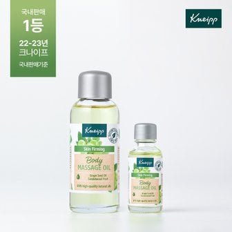 크나이프 그레이프씨드 슬리밍 바디오일 100ml+20ml