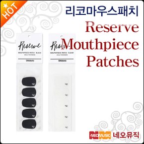 마우스패치 Rico Reserve 색소폰/클라리넷 공용