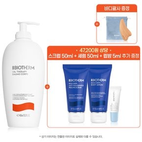 NEW 오일테라피 바디밀크 400ML 세트 (+디럭스 3종, 우드괄사 증정)