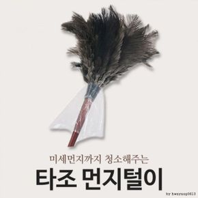 극세사 털이 먼지털이개 먼지 타조 걸레 떨이