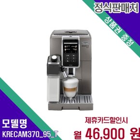 디나미카 플러스 풀컬러 19bar KRECAM370 KRECAM370.95.T 60개월 59900