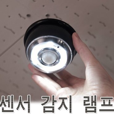 MD엠디 컴스 LED 센서등 원형 램프 센서 라이트 조명 벽등 현관등 후레쉬 전등 전구 형광등 배터리 복