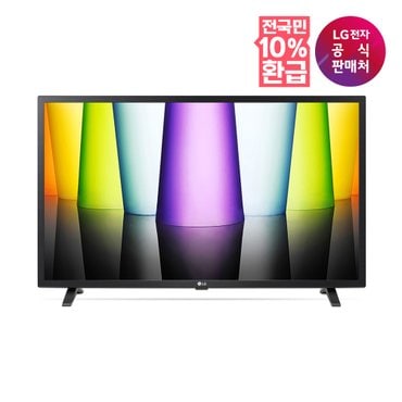 LG [가전환급10%][LG전자공식판매처] LED TV 스탠드형 32LQ635BCNA (80cm)
