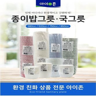 제이큐 아이존 종이밥공기 국그릇 종이용기 캠핑 행사 10P X ( 5매입 )