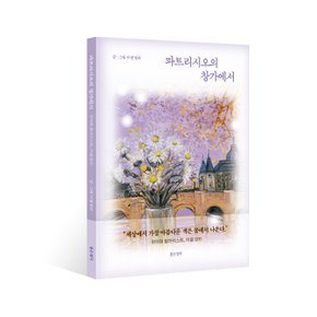 파트리시오의 창가에서 - 위대한 컬러리스트, 미셸 앙리