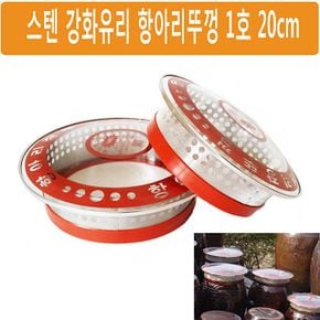 국내산 대동 항아리뚜껑 1호 20cm