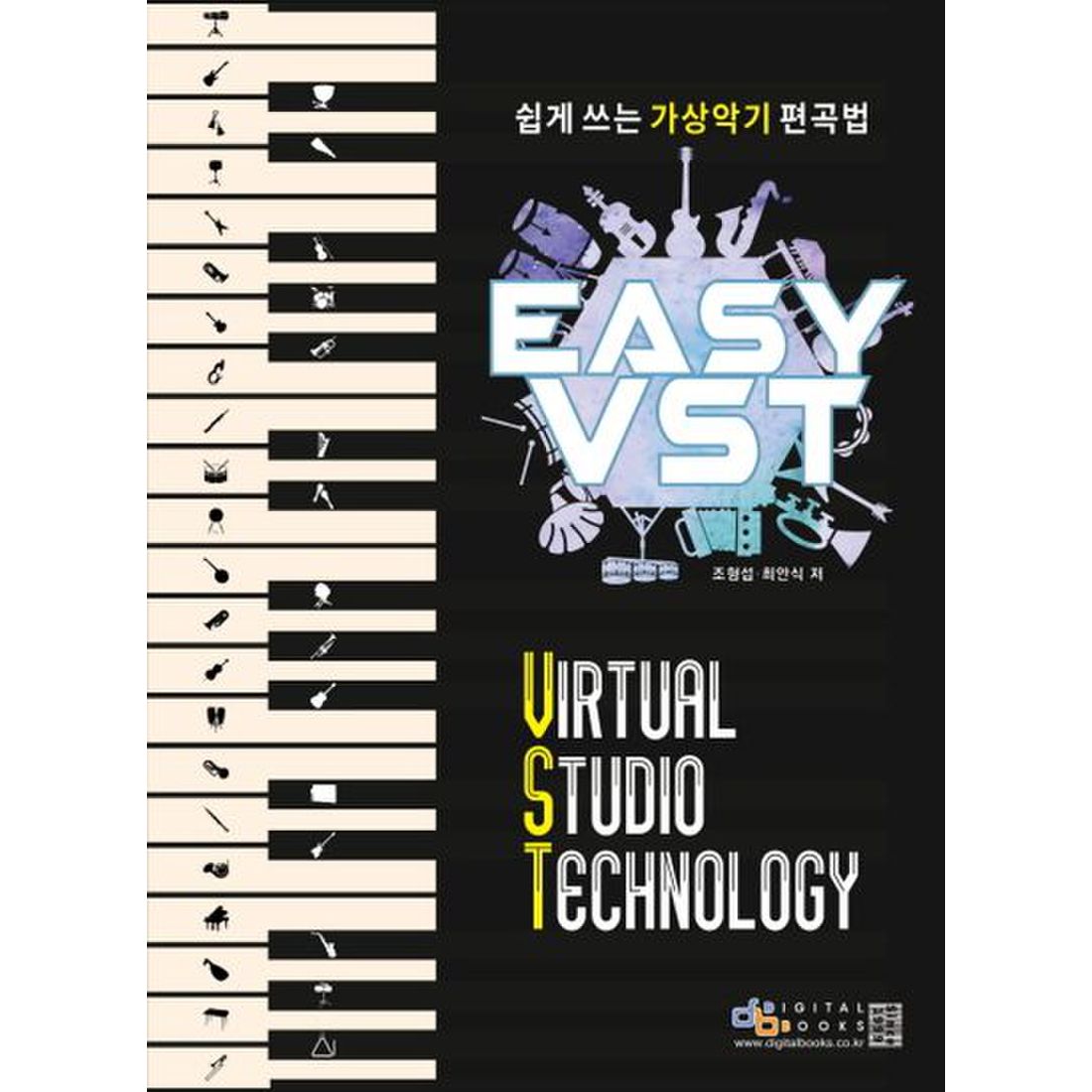 Easy VST: 쉽게 쓰는 가상악기 편곡법