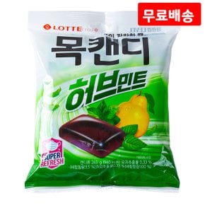 목캔디 허브봉 217g X 3 롯데 사탕 캔디 간식 과자