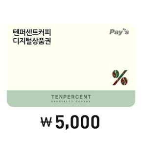 [Pays] 텐퍼센트커피 디지털상품권 5천원권(3%할인)