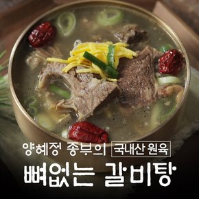 [양혜정] 뼈없는 갈비탕 700g×12팩