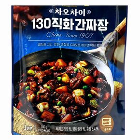 130직화간짜장/큼직한 고기 양파 춘장을 130도로 볶아낸 직화 풍미