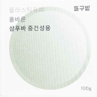 동구밭 올바른 샴푸바 중건성용