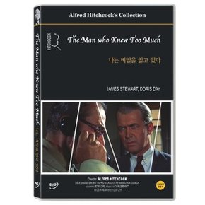 [DVD] 나는 비밀을 알고있다 (The Man Who Knew Too Much)- 알프레드히치콕, 제임스스튜어트