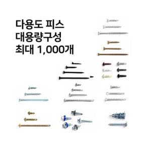 대용량 직결피스 와샤 석고 우드 목재 데크 피스 나사 돔와샤