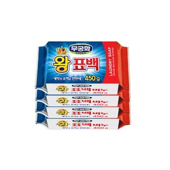 무궁화 왕표백비누 450g x 4개