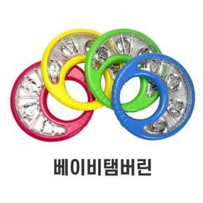 유아용 리듬악기 음악놀이 장난감 탬버린 청각발달 음악수업교구 음악수업 유아탬버린