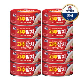 대림선 [사조]고추참치(안심) 135g x10개