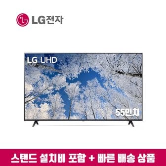 LG 55인치 UHD 4K 스마트TV 55UQ7070 (지방스탠드 설치비포함)