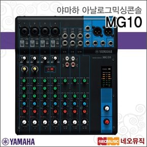 MG10 아날로그믹싱콘솔 /YAMAHA/10채널/믹서