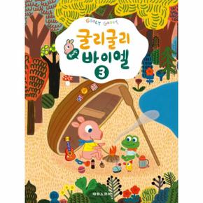 굴리굴리 솜사탕 바이엘 3 _P074644750