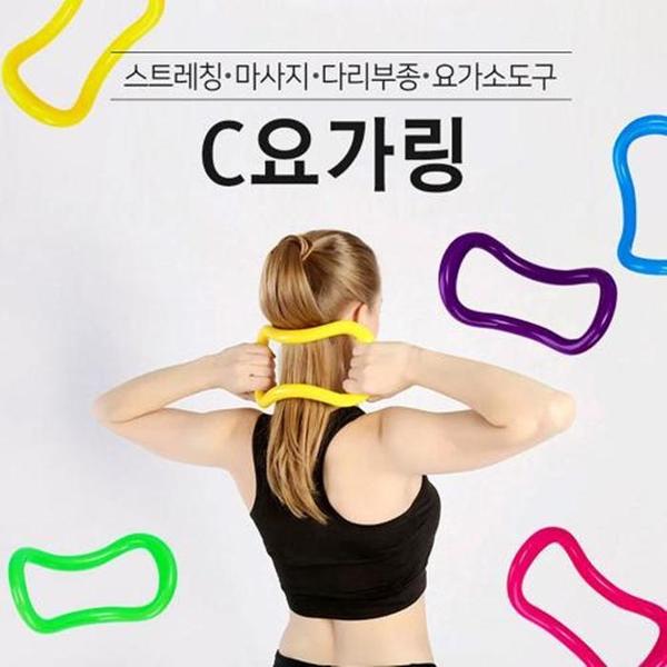 C형 요가링 필라테스 종아리 마사지(1)