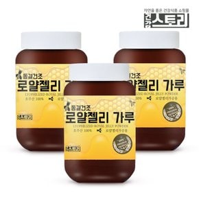 호주산 동결건조 로얄젤리 가루 50g X 3개