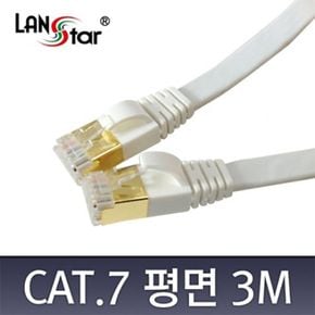 FTP평면케이블 CAT.7 DIRECT 3M White 금도금