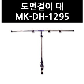 (9731220) 도면걸이 대 MK-DH-1295