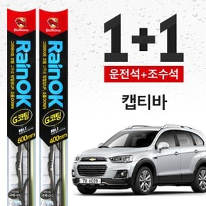 캡티바 불스원 레인OK 프리미엄 와이퍼 600mm+400mm