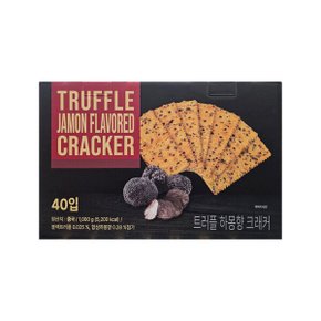 트러플 하몽향 크래커 1kg / 무료배송