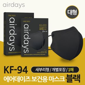 에어데이즈 KF94 새부리형 마스크 블랙 대형 1매입