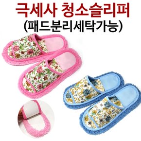 극세사 청소슬리퍼 분리세탁가능 청소패드 청소실내화