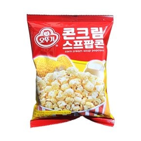 콘크림스프팝콘 55g