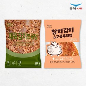 한우물 한끼해줘 혼합밥세트 (제육김치볶음밥 200g + 참치김치구운주먹밥 100g) x각2봉