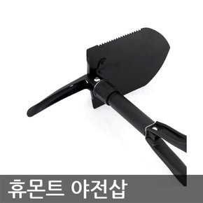 3단접이식 야전삽(중) 곡갱이로 활용 가벼움