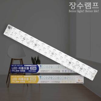 우리조명 국산 삼성칩 LED리폼 기판 모듈 25W FPL36W대체