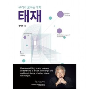 우리가 꿈꾸는 대학 태재