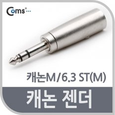 Coms 캐논 젠더 캐논(M) 6.3 ST(M)