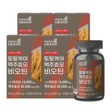 100% 독일산 맥주효모 비오틴 4박스 12개월분 프랑스산비오틴