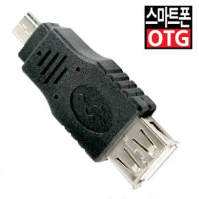 스마트폰 OTG 젠더 마이크로5핀 USB SD리더기 잭 변환