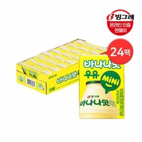 바나나맛 우유 미니 120ml 24팩 / 멸균우유