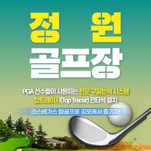 스마틱스 [경기/김포] 정원골프연습장 : 실외타석이용권 3회권