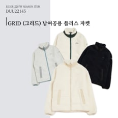 [22FW] GRID (그리드) 남여공용 플리스 자켓 / DUU22145